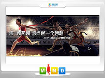 曲松361度——腾讯大运会梦想传递